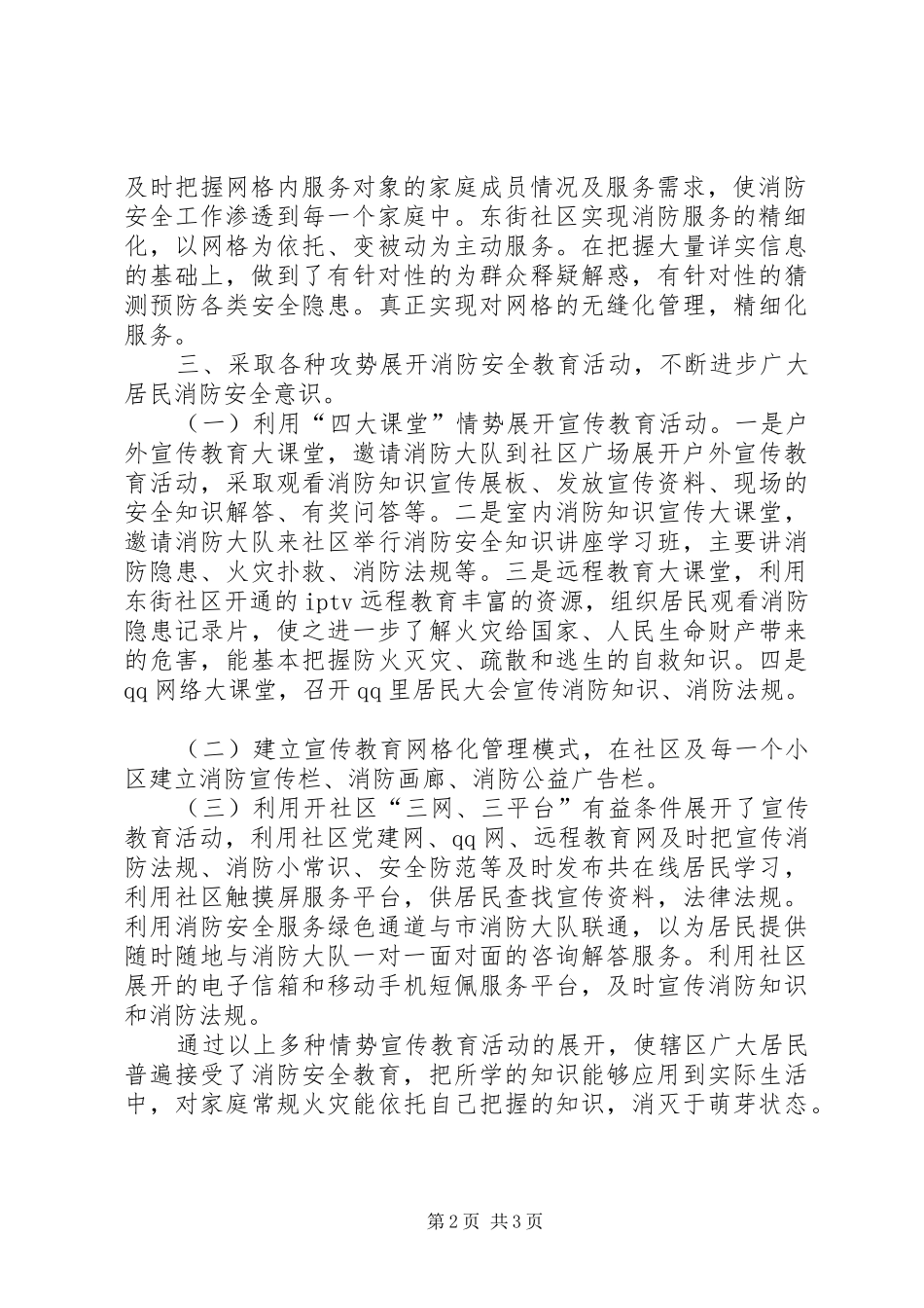 社区安全网格化管理工作总结_第2页