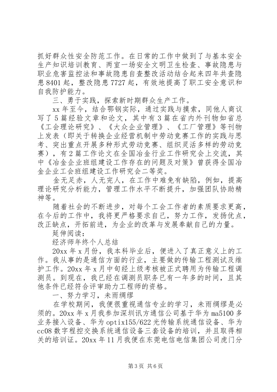 高级经济师年终个人总结及小结_第3页