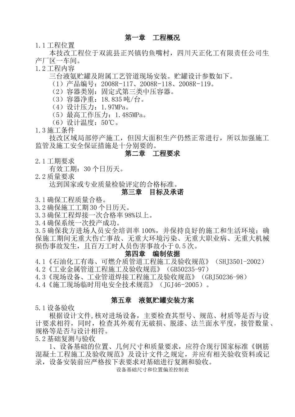压力容器及管道施工方案(例)(24页)_第1页