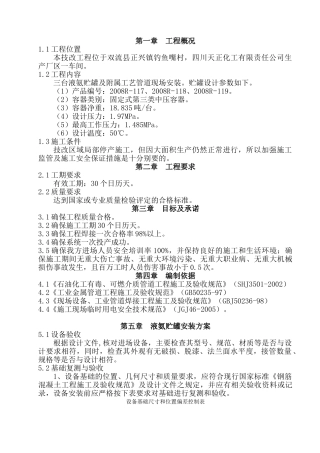 压力容器及管道施工方案(例)(24页)