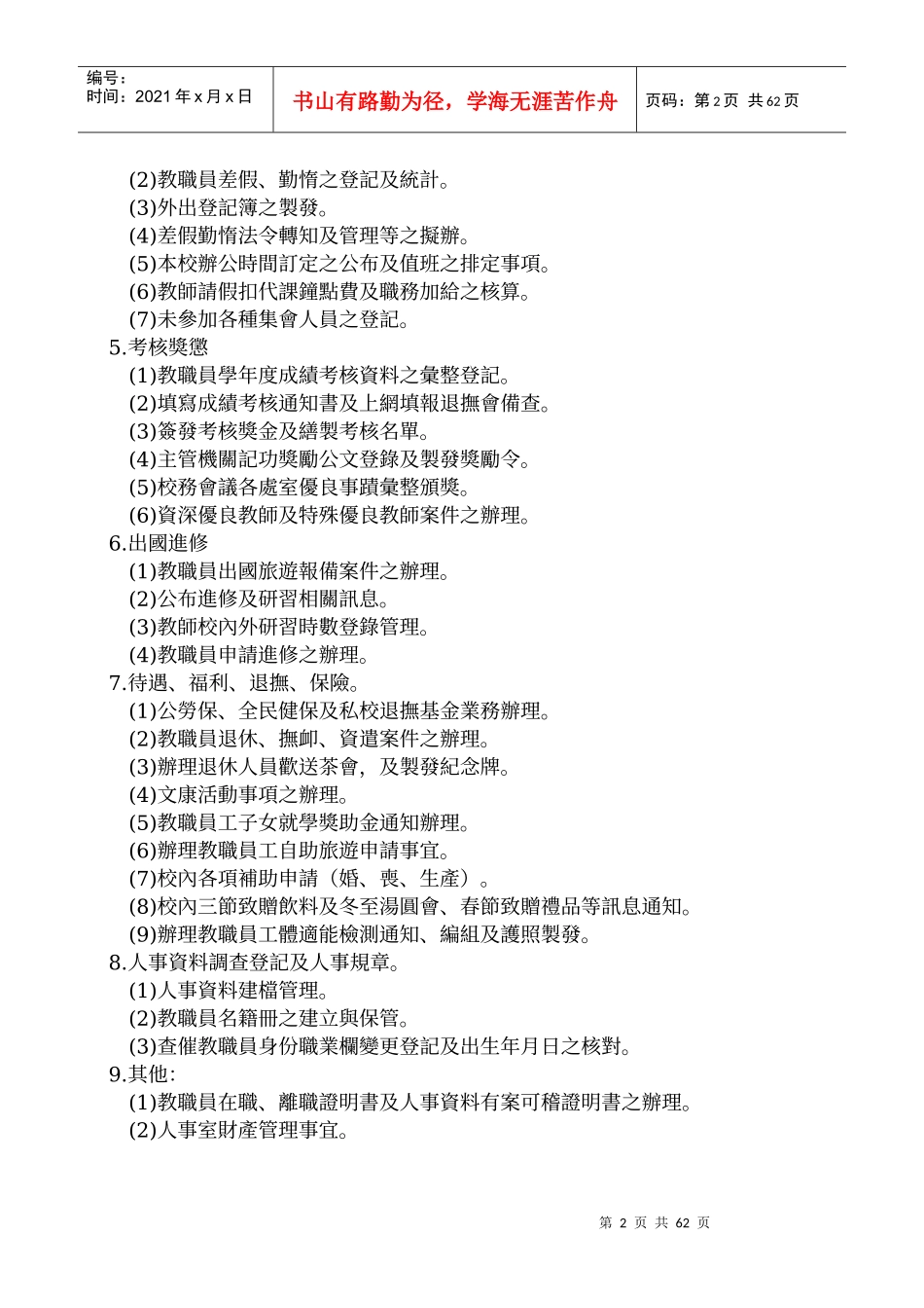 某高级中学教职员管理制度_第2页