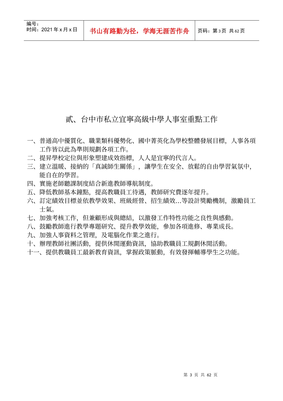 某高级中学教职员管理制度_第3页