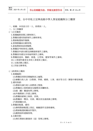 某高级中学教职员管理制度