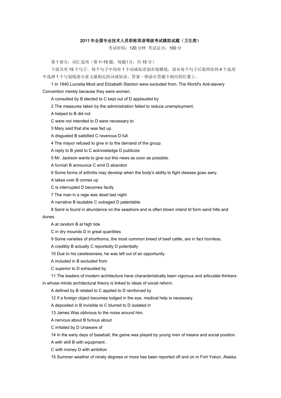 人力资源-XXXX年全国专业技术人员职称英语等级考试模拟试题(卫生类)_第1页