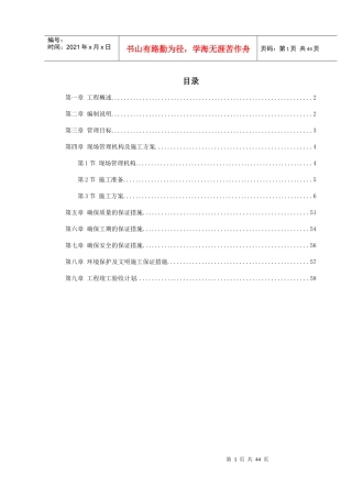 某道路二侧景观带施工组织设计