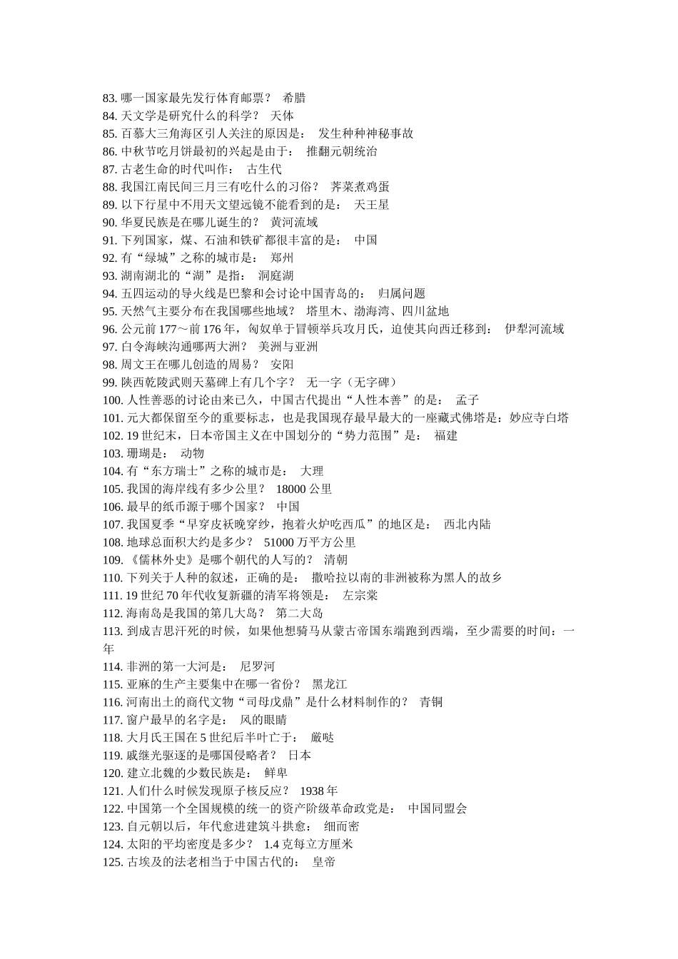 事业单位常识-教师招聘考试_第3页