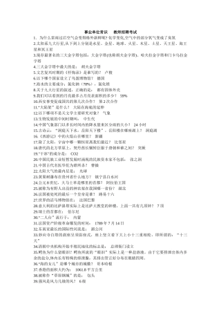 事业单位常识-教师招聘考试