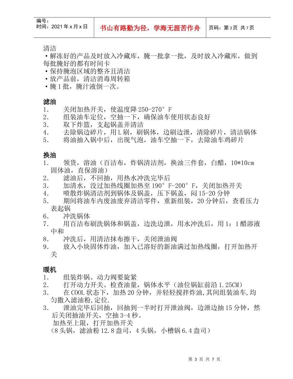 某餐饮有限公司营运标准手册_第3页