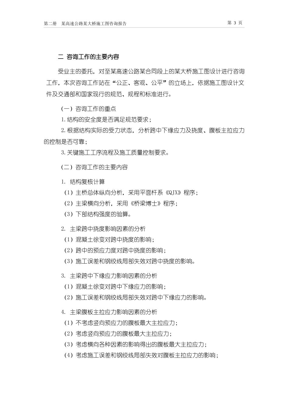 某高速公路某大桥施工图咨询报告第二册_第3页