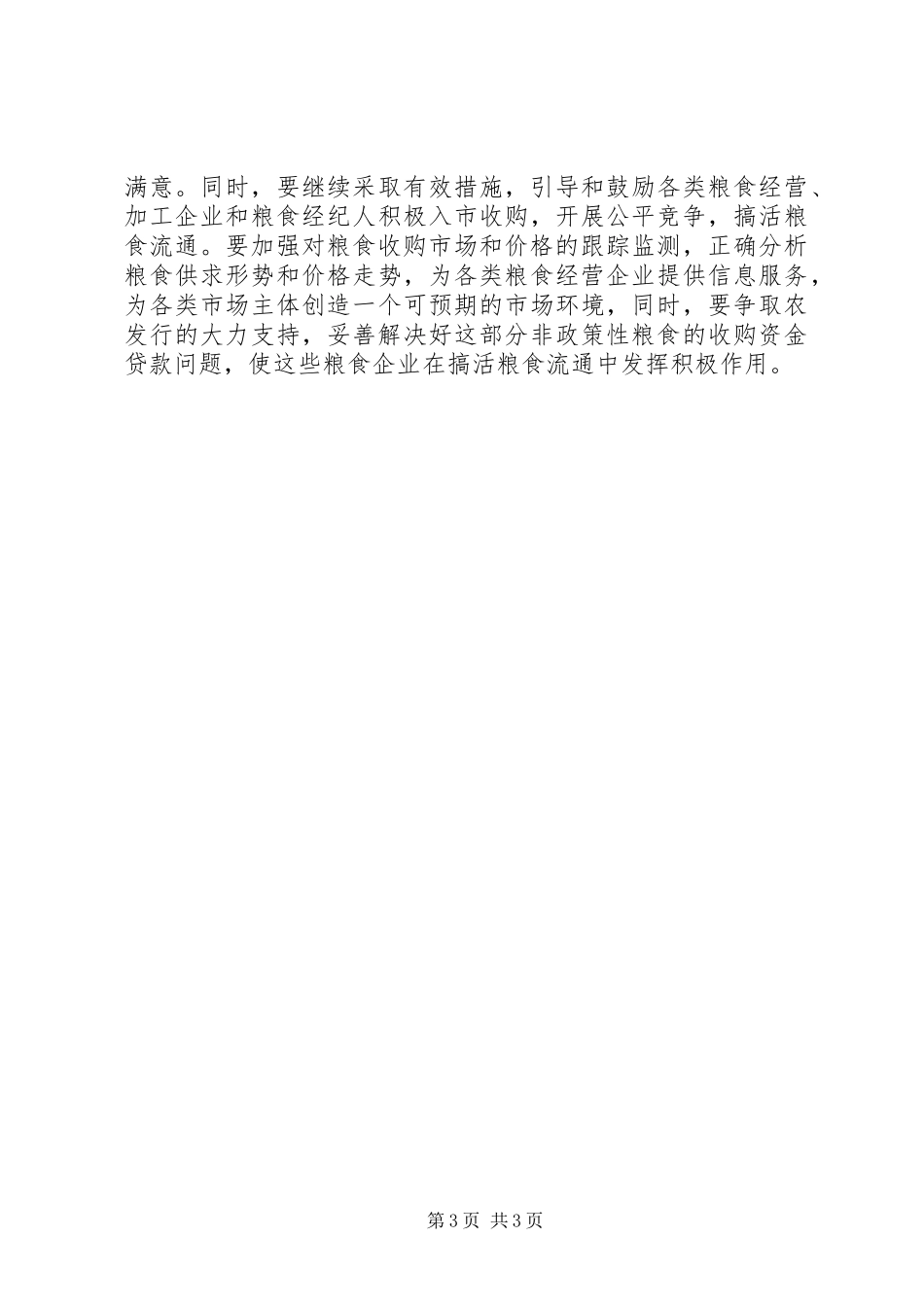 秋粮的收购工作总结_第3页