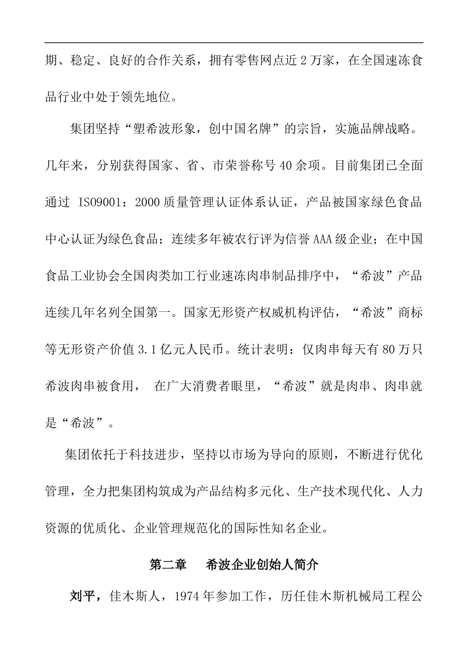 某集团高层管理手册(doc 38页)_第2页