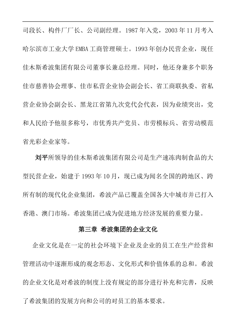 某集团高层管理手册(doc 38页)_第3页