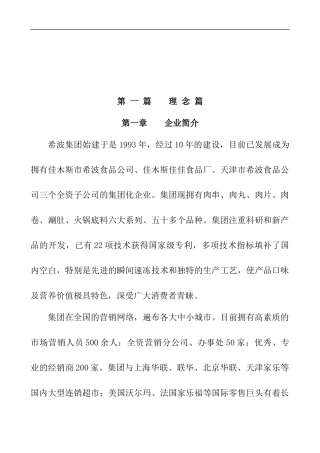 某集团高层管理手册(doc 38页)