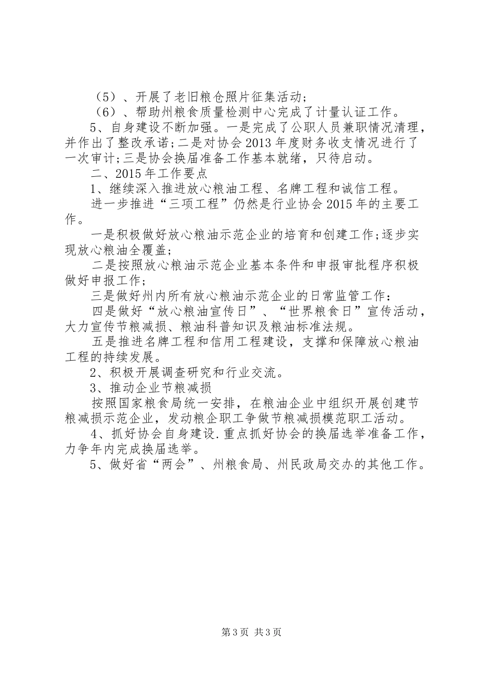 粮食行业协会工作总结_第3页