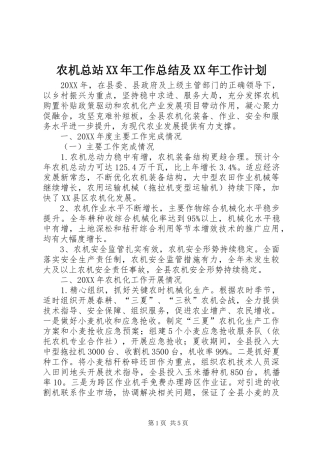 农机总站工作总结及工作计划