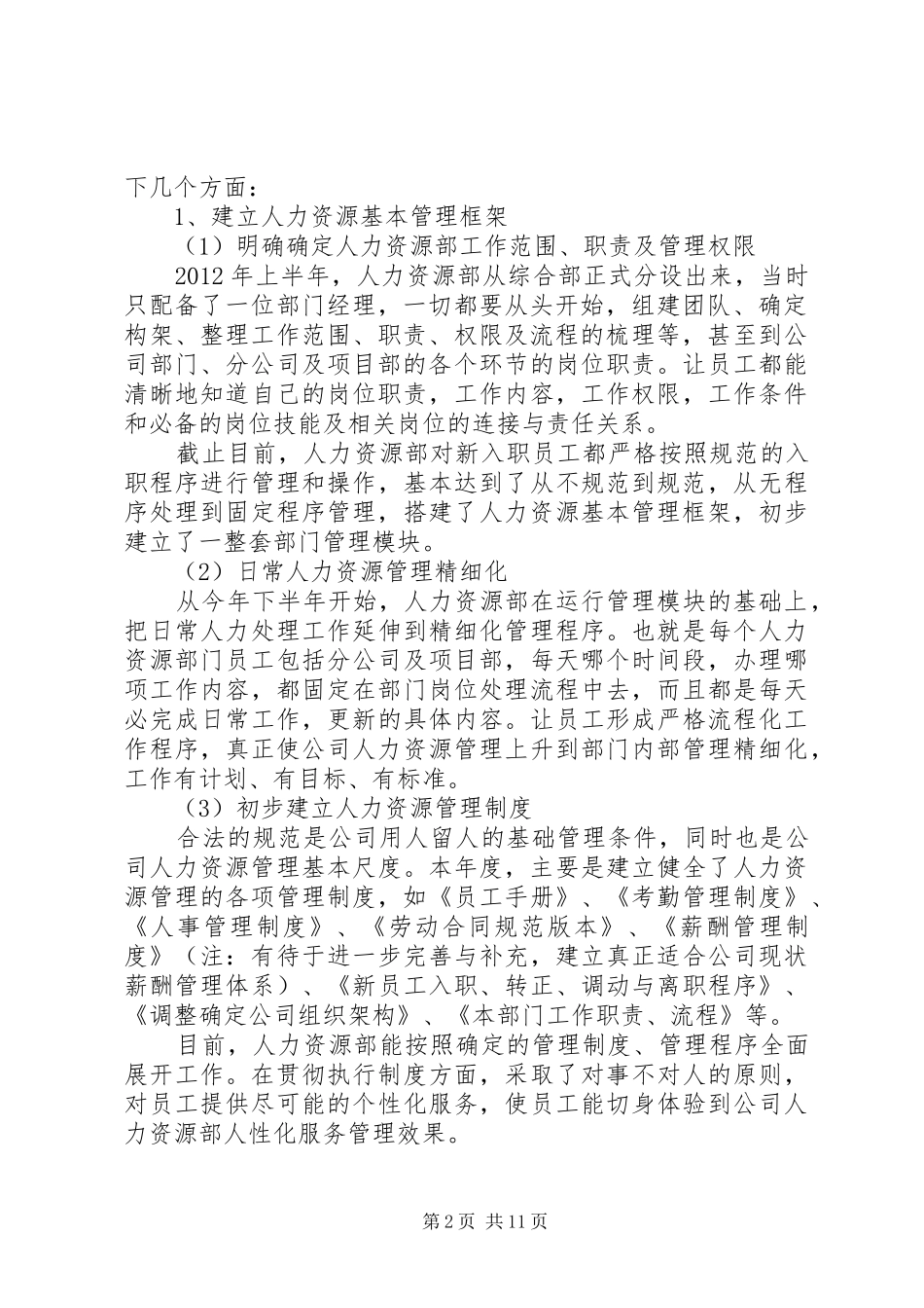 篇一：XX年人力资源主管年终总结_第2页