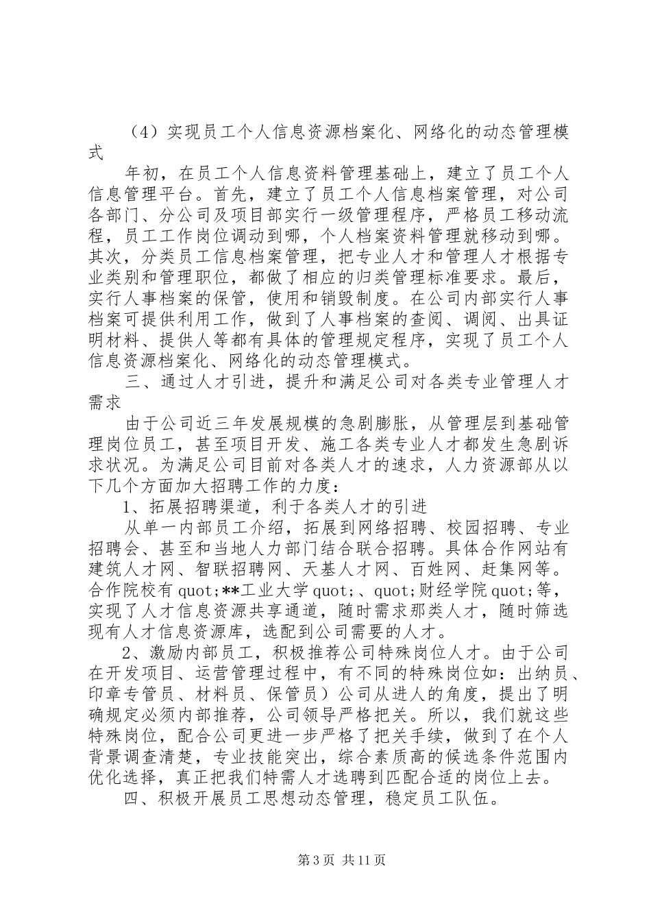 篇一：XX年人力资源主管年终总结_第3页