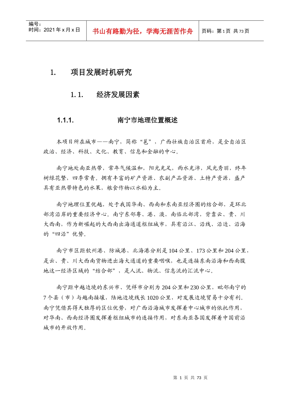 某项目发展趋势研究_第1页