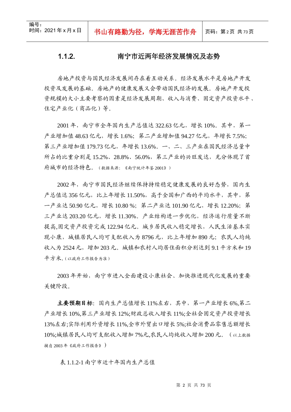 某项目发展趋势研究_第2页