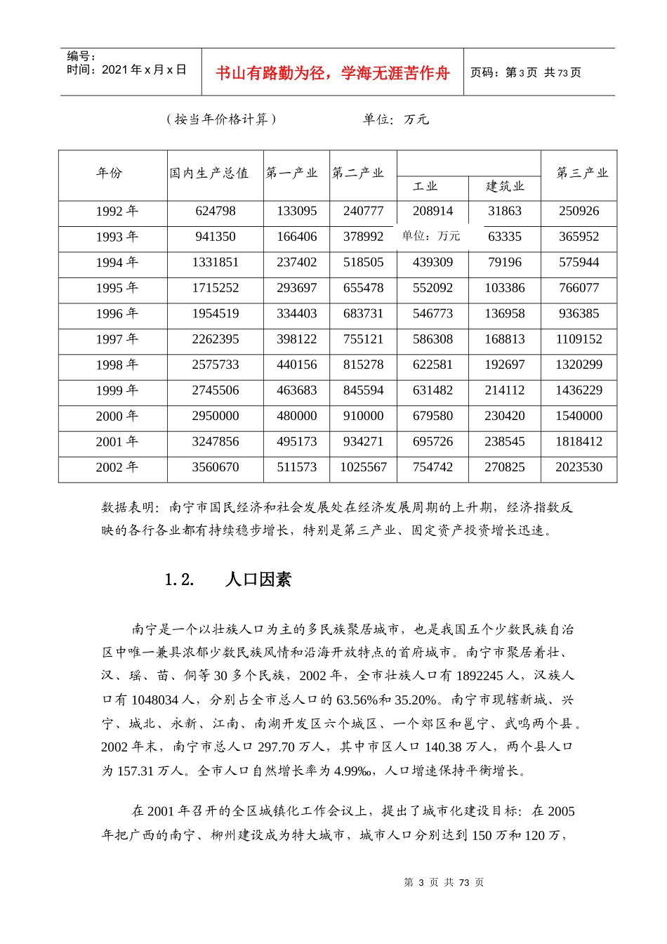 某项目发展趋势研究_第3页