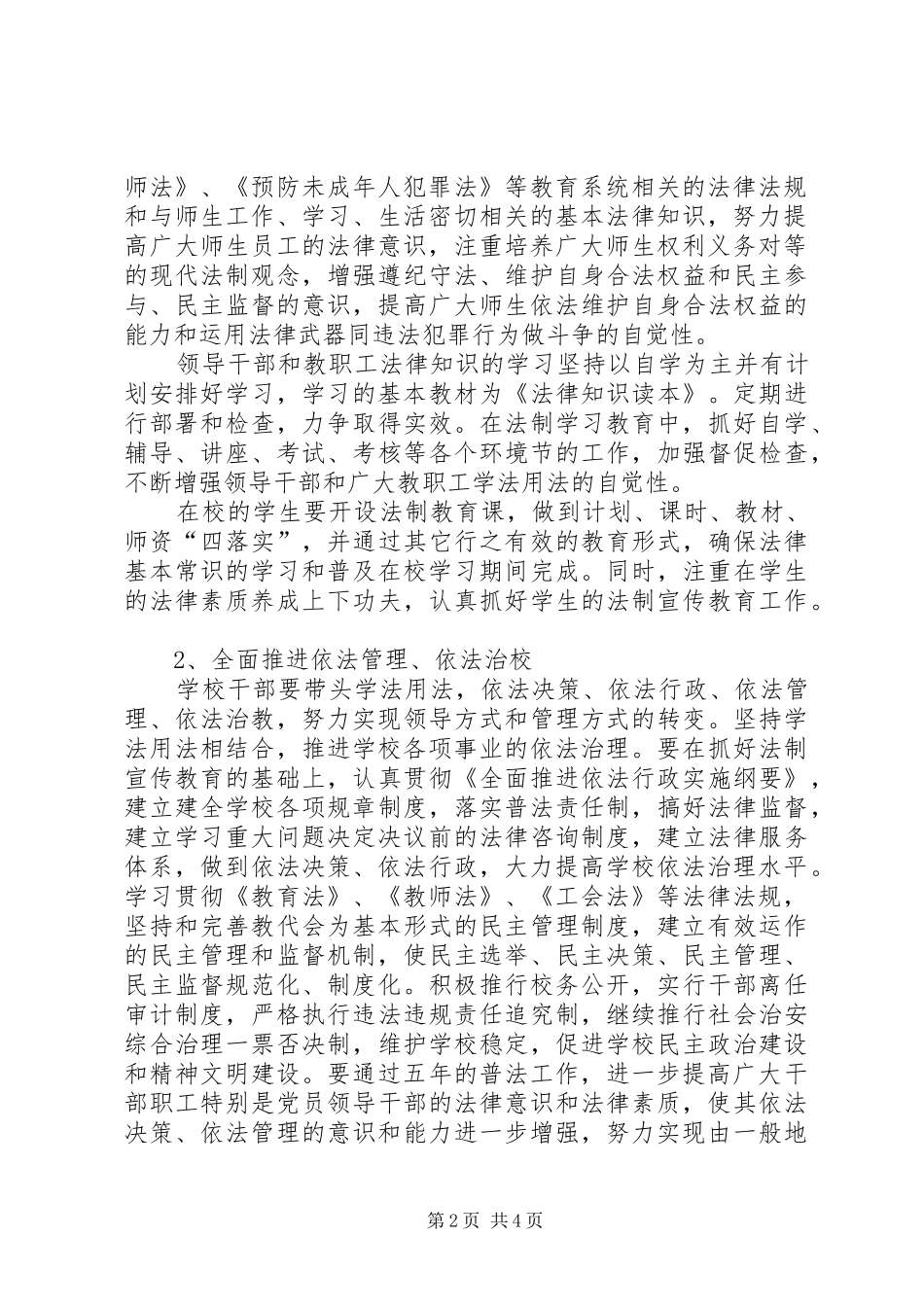 小学五五普法规划自查方案_第2页