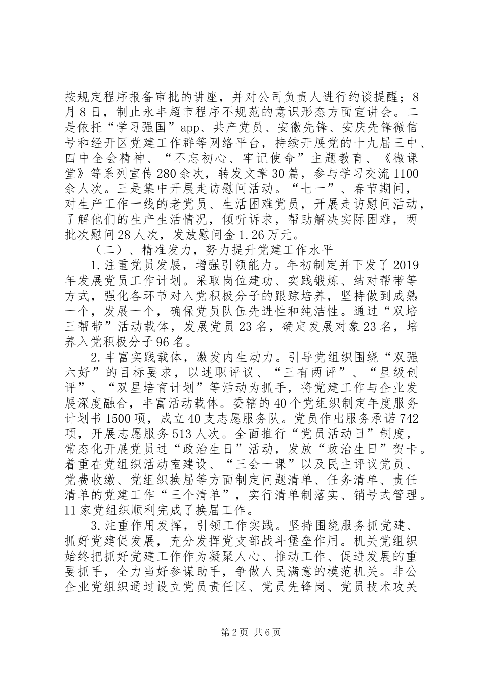 经开区党群工作部工作总结_第2页