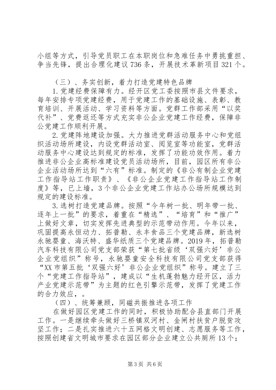 经开区党群工作部工作总结_第3页