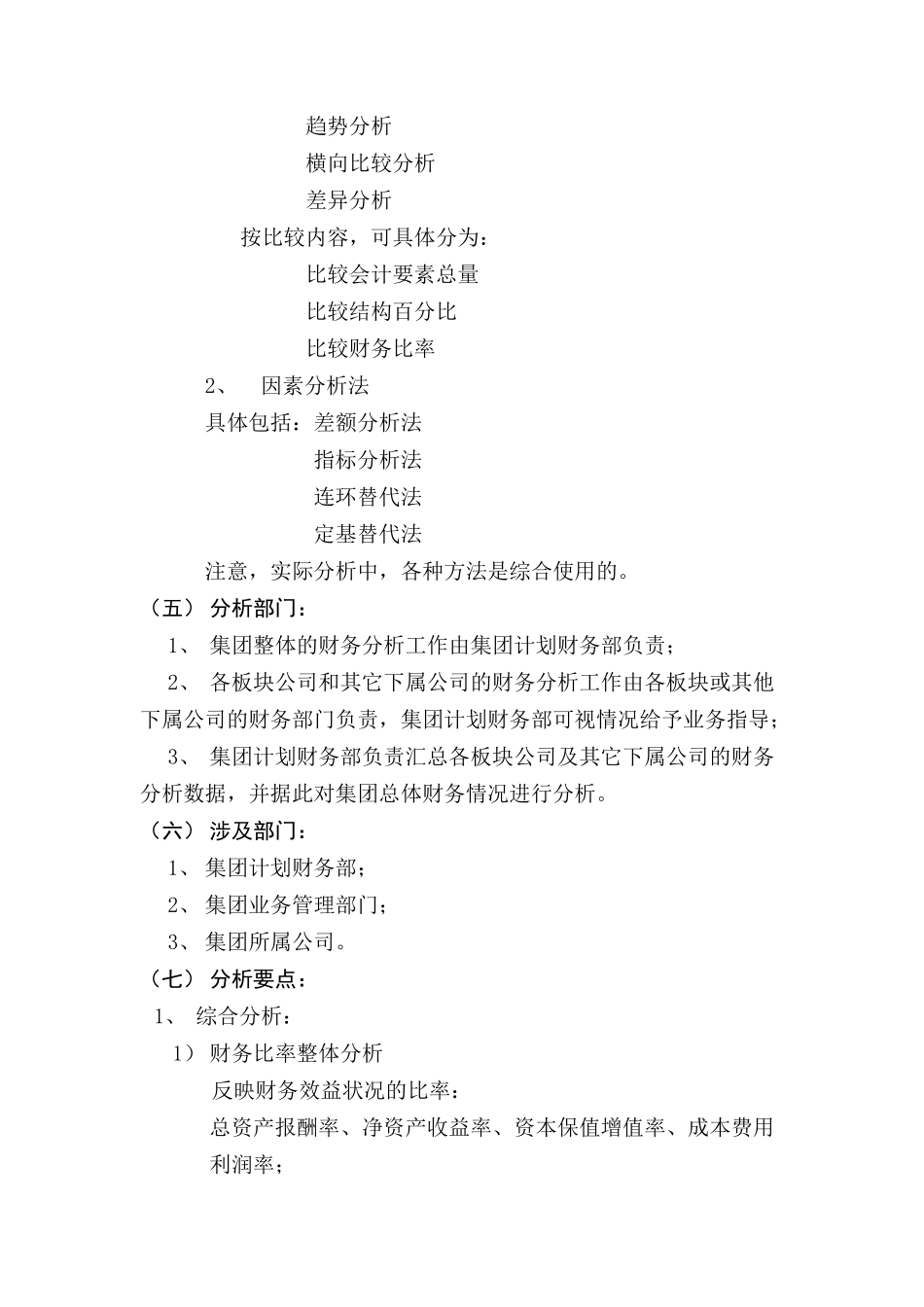 某集团财务分析管理流程讲解_第3页