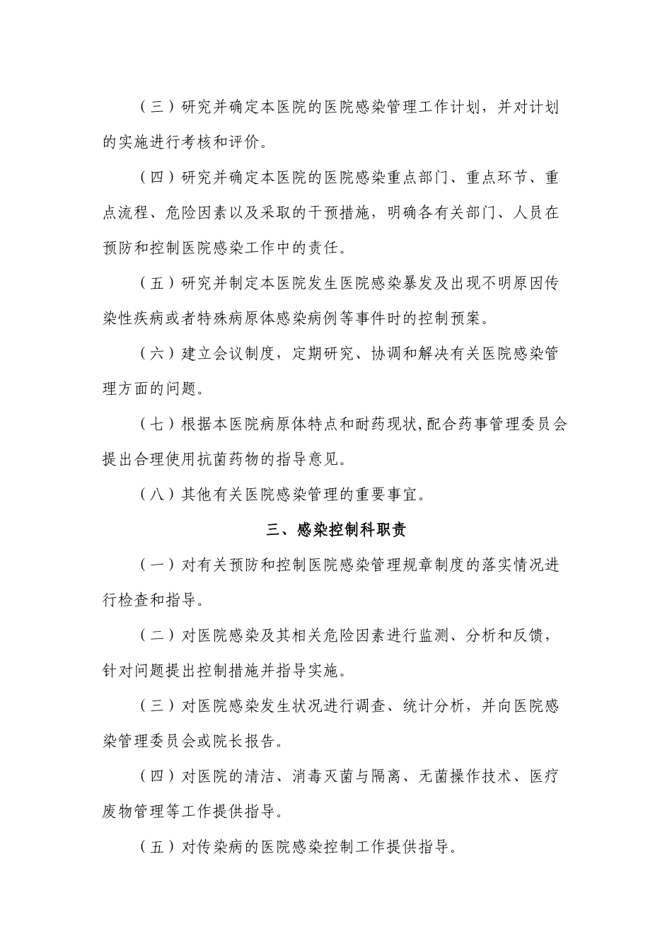 医院感染管理组织建设及其职责概论_第2页