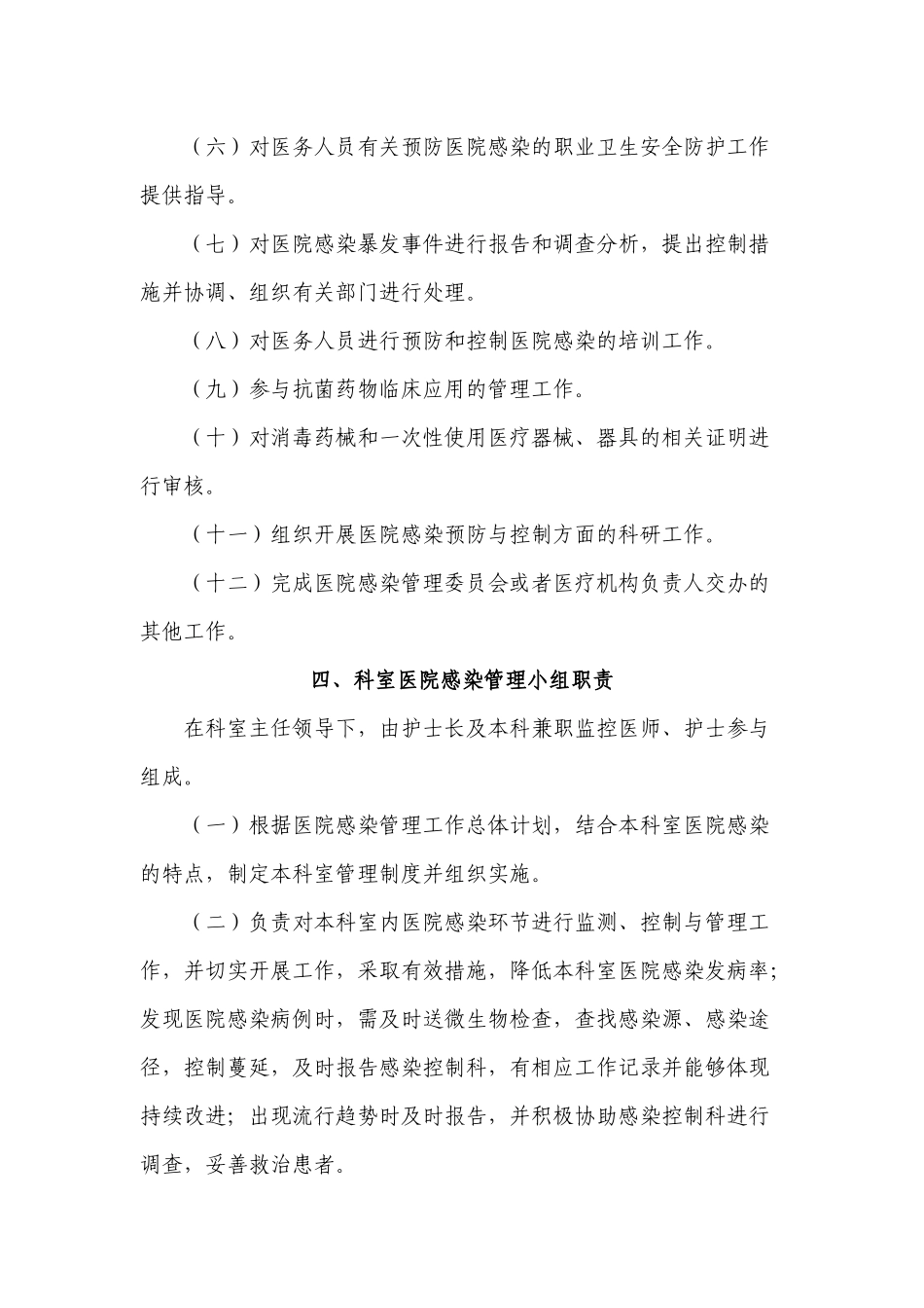 医院感染管理组织建设及其职责概论_第3页