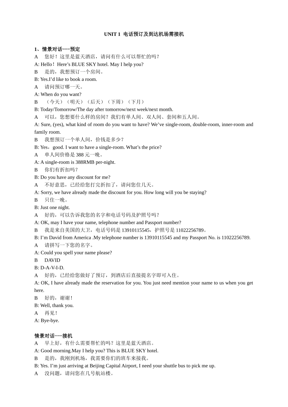 前台英语培训New_第1页