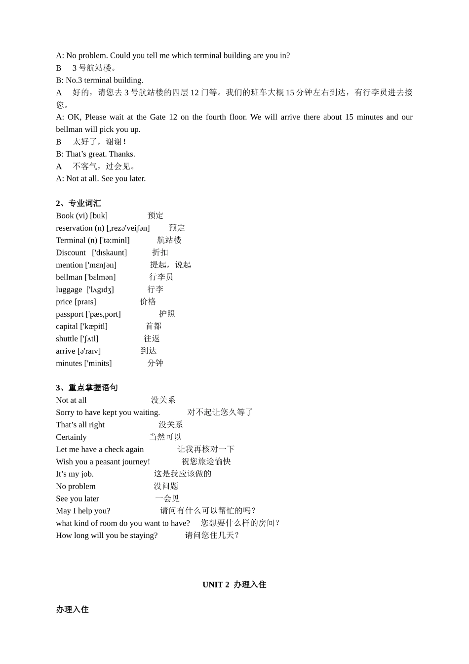 前台英语培训New_第2页