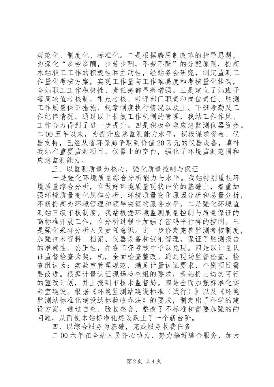 环境监测站年度工作总结_第2页