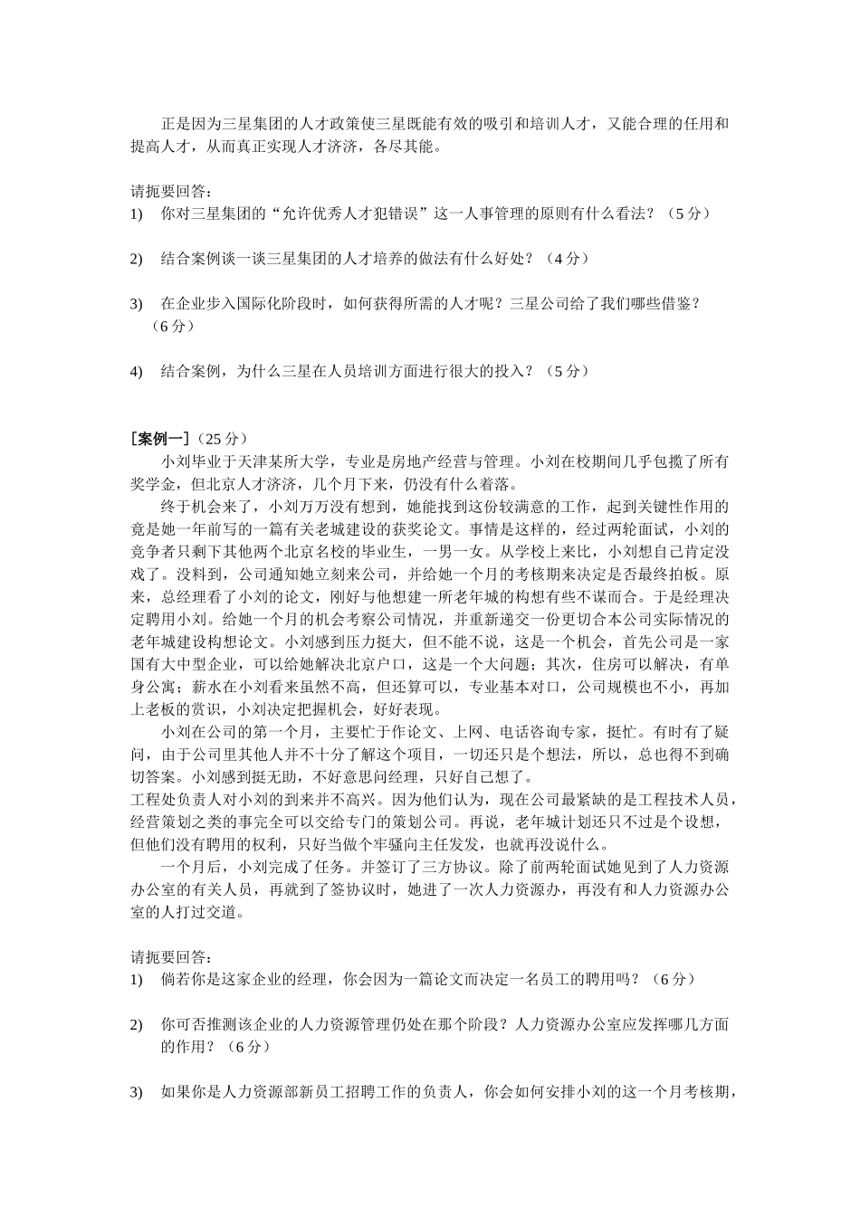 人力资源-MBA人力资源开发与管理期未考题_第2页