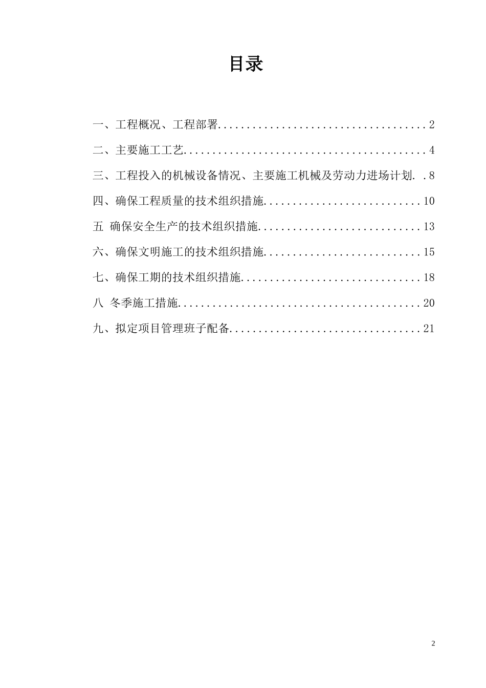 某钢结构厂房防火涂料施工方案_第3页