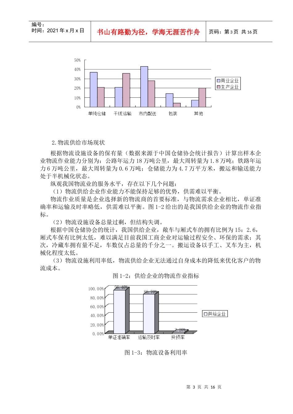 某钢铁行业发展现状与市场需求情况分析_第3页