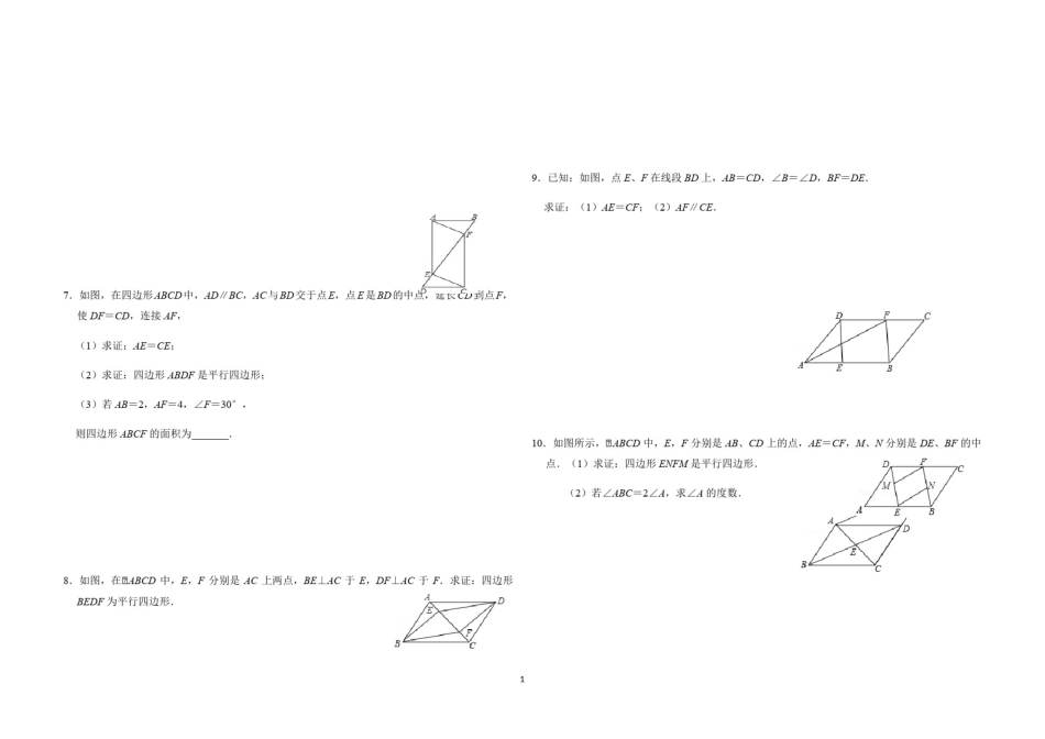 平行四边形、矩形、菱形-正方形练习题_第2页