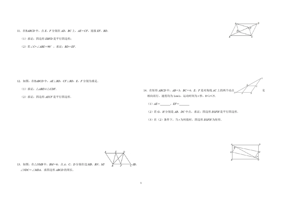 平行四边形、矩形、菱形-正方形练习题_第3页