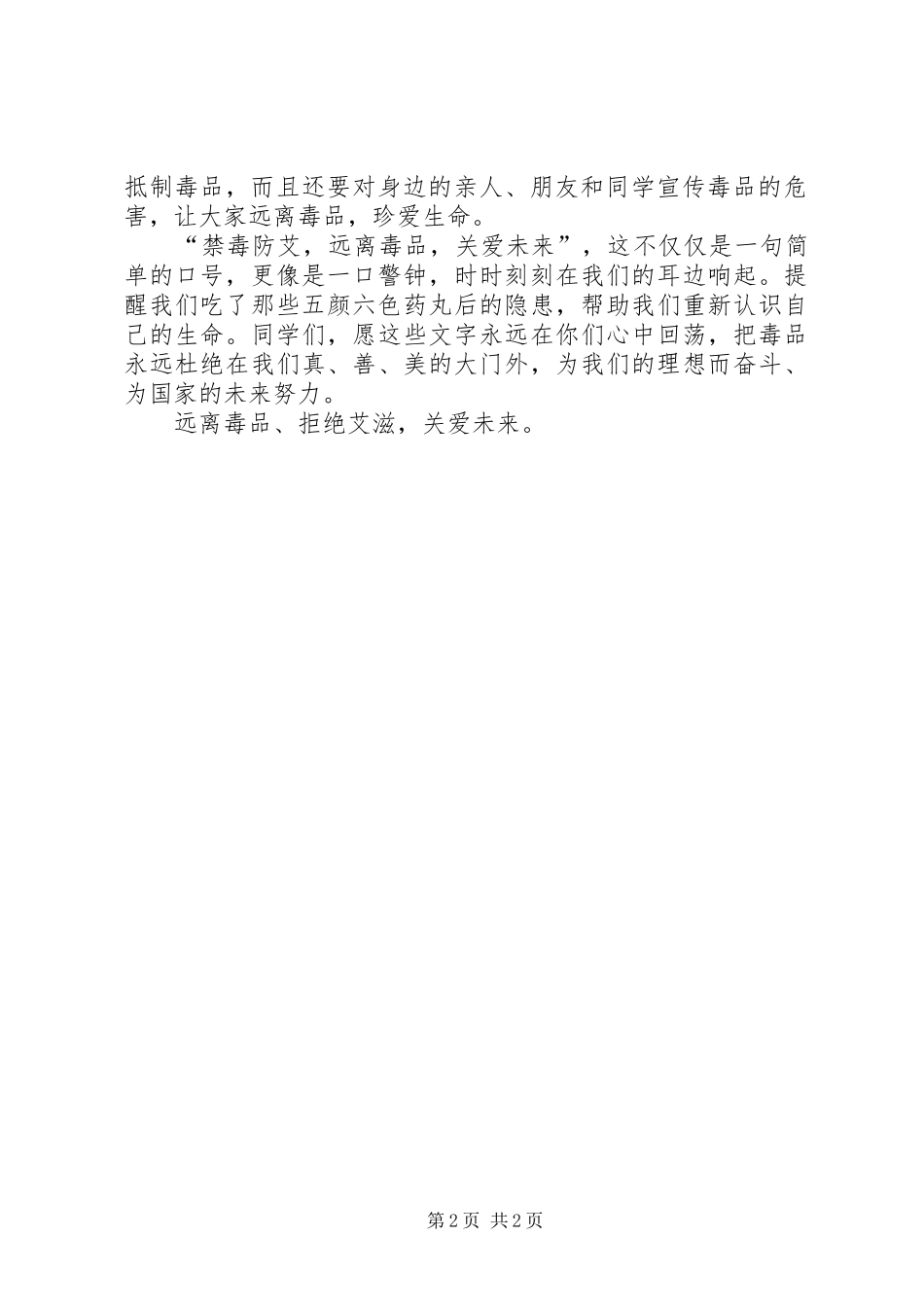 禁毒防艾工作小结_第2页