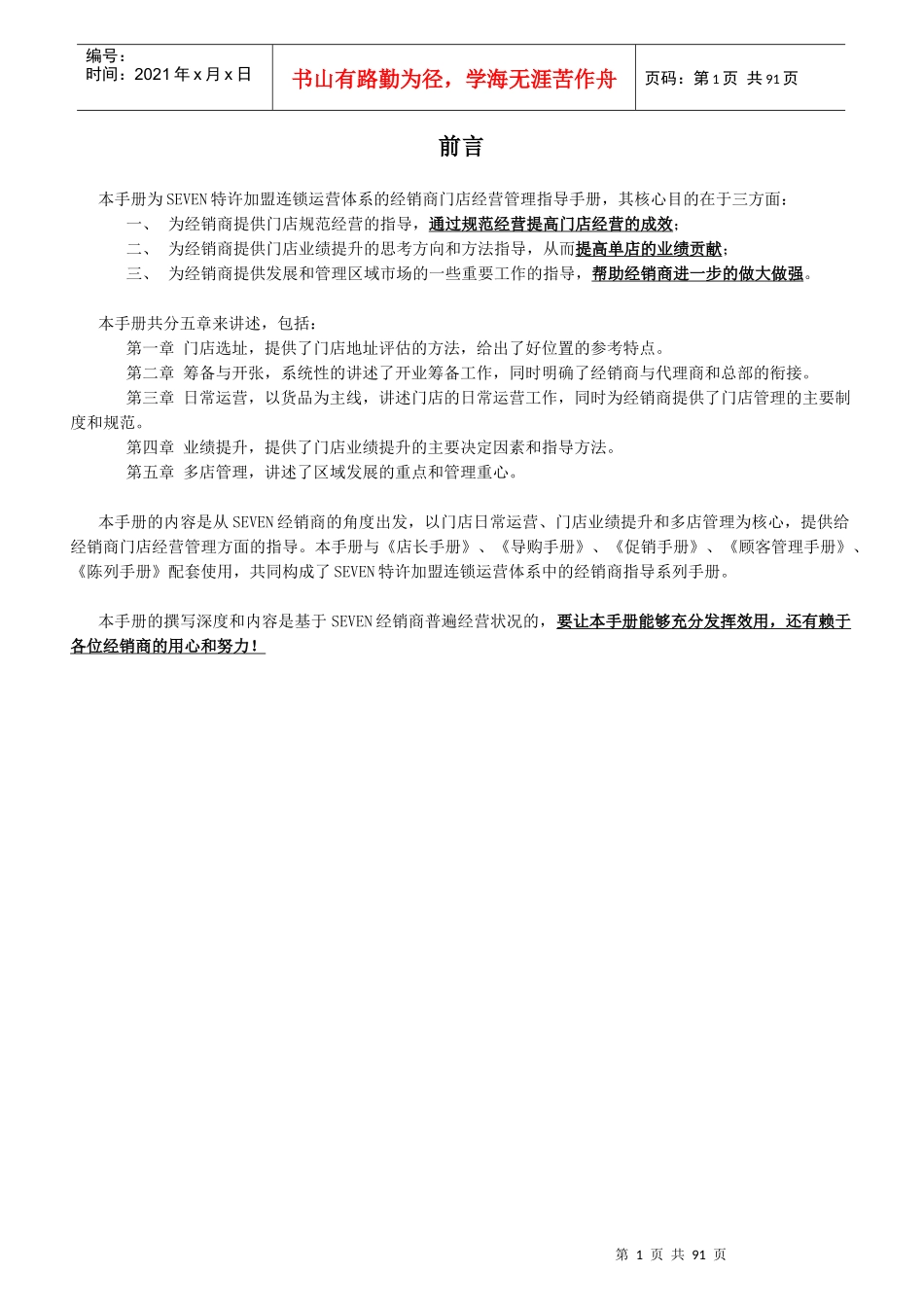 柒牌服装终端经营管理手册_第1页