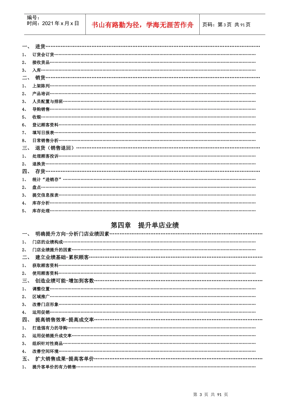 柒牌服装终端经营管理手册_第3页