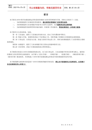 柒牌服装终端经营管理手册