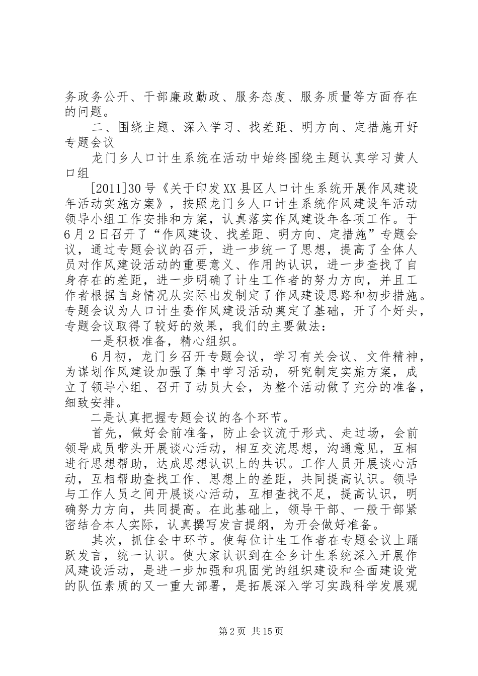龙门乡人口计生系统作风建设年活动总结_第2页