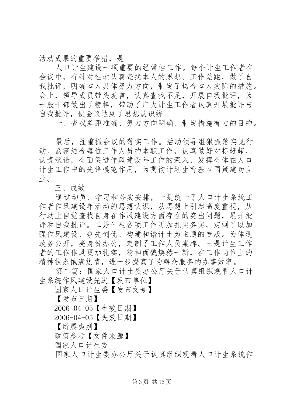 龙门乡人口计生系统作风建设年活动总结_第3页