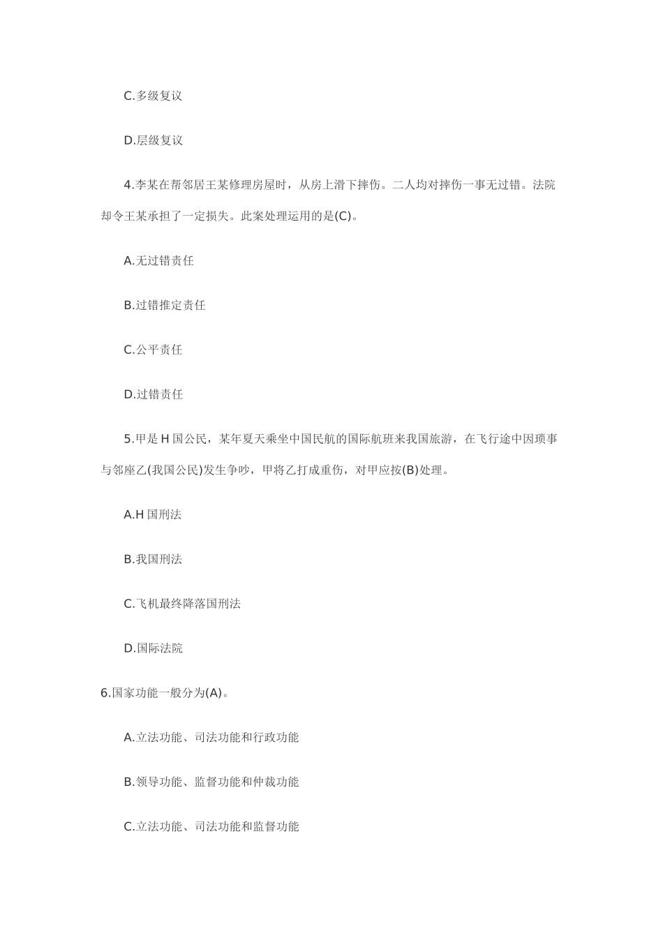 人力资源-XXXX山东省属事业单位招聘《公共基础知识》试题_第2页