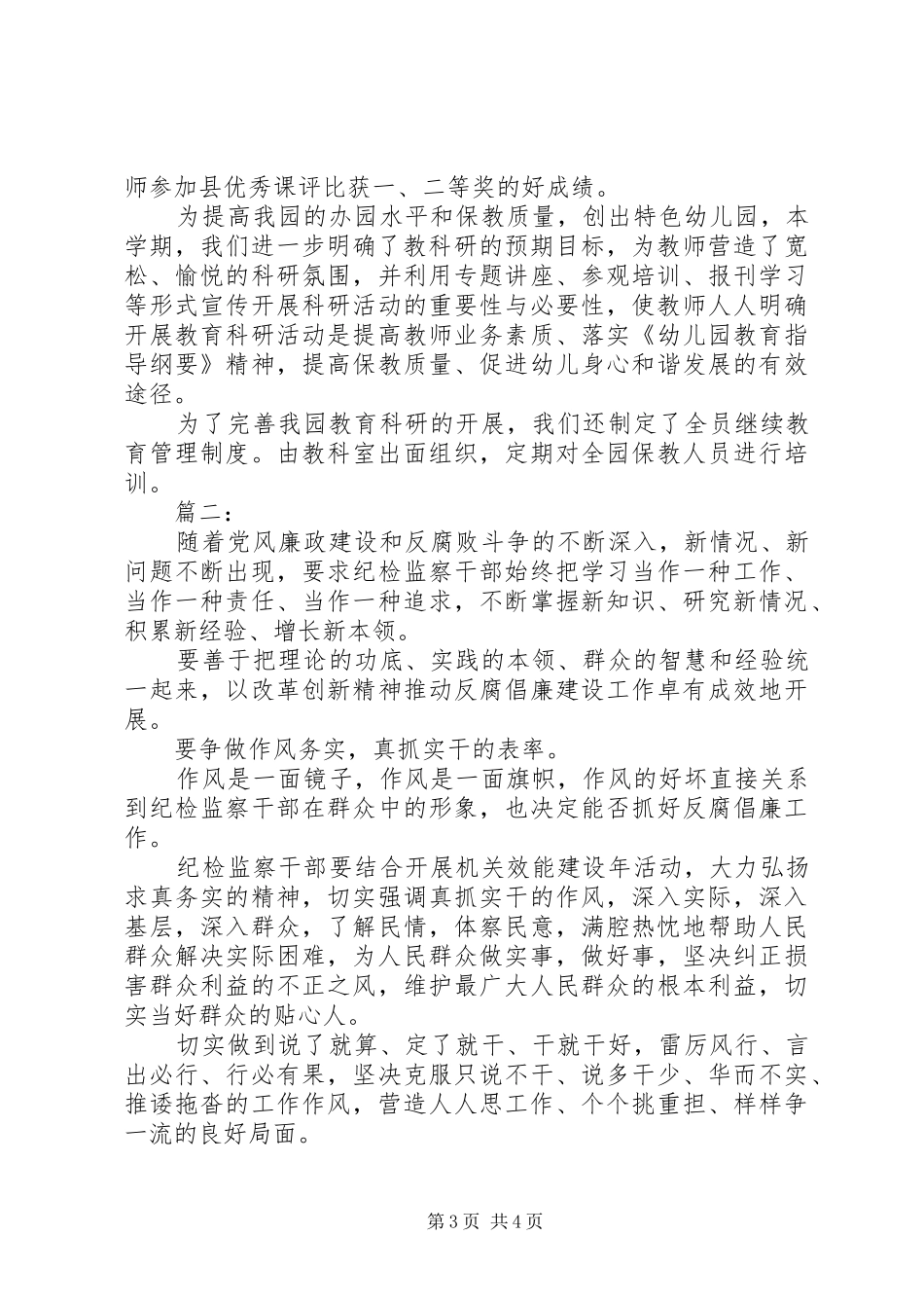 纪检监察干部个人总结_第3页