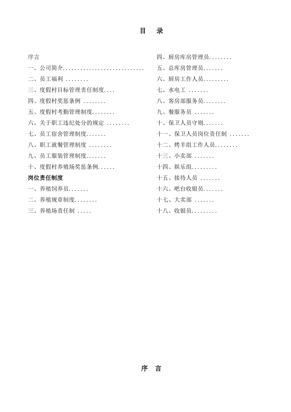 员工手册新(调整过的)_第1页