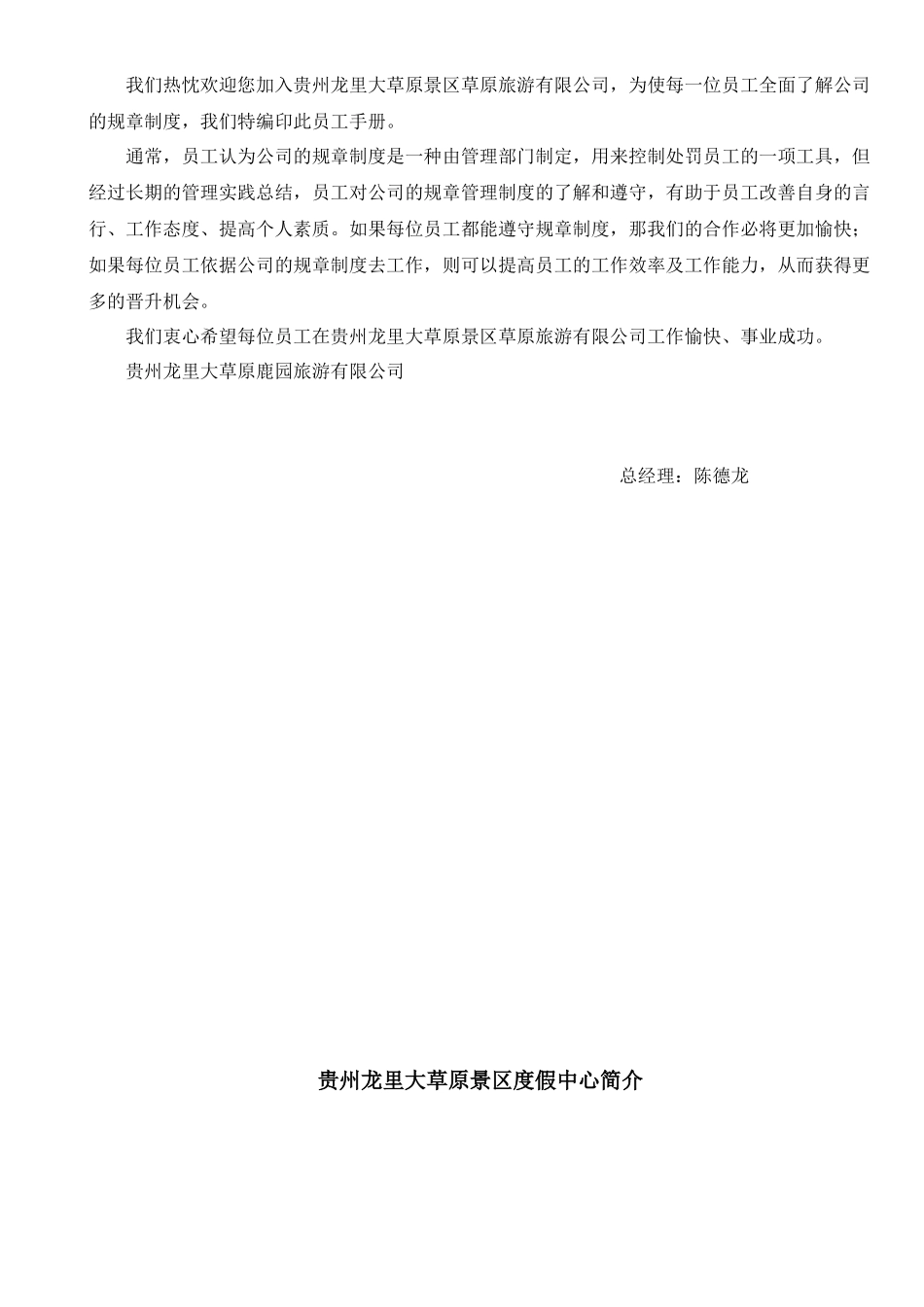 员工手册新(调整过的)_第2页