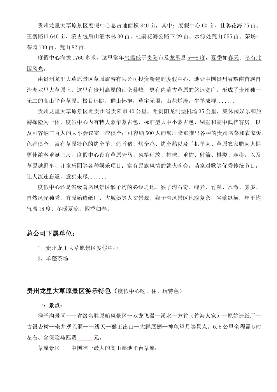 员工手册新(调整过的)_第3页