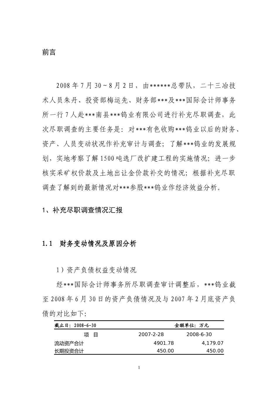 某项目补充尽职调查情况汇报_第3页